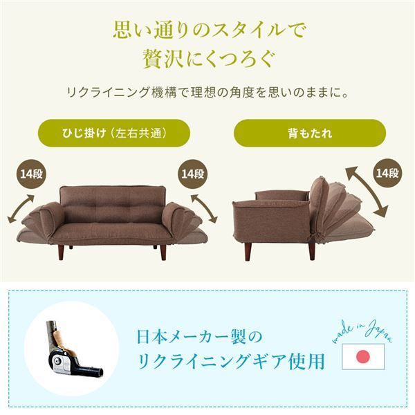 日本製 リクライニングソファー/カウチソファー 1人掛け タスク生地 ブラウン 脚部：ブラウン 幅88cm 肘付き 脚付き 国産 ソファ ソファー おしゃれ ポケットコイル ローソファ 北欧 リビング ひとり暮らし 代引NG