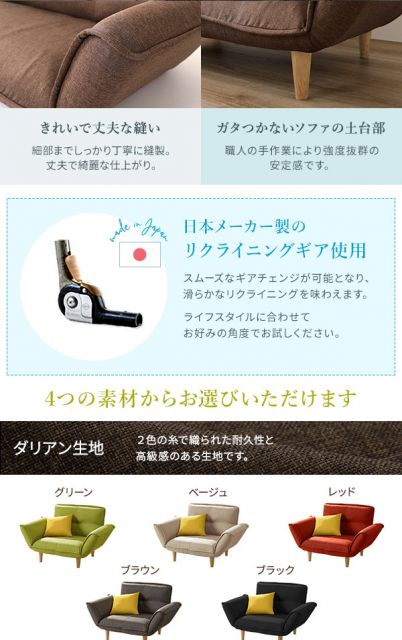 日本製 リクライニングソファー/カウチソファー 1人掛け ダリアン生地 グリーン 脚部：ブラウン 幅88cm 肘付き 脚付き 国産 ソファ ソファー おしゃれ ポケットコイル ローソファ 北欧 リビング ひとり暮らし 代引NG