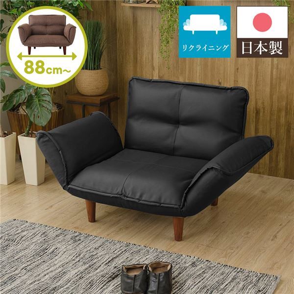 日本製 リクライニングソファー/カウチソファー 1人掛け PVC生地 ブラック 脚部：ブラウン 幅88cm 肘付き 脚付き 国産 ソファ ソファー おしゃれ ポケットコイル ローソファ 北欧 リビング ひとり暮らし 代引NG