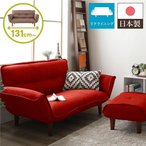 日本製 リクライニングソファー/カウチソファー 2人掛け オットマン付き ダリアン生地 レッド 脚部：ブラウン 幅131cm 脚付き 国産 ソファ ソファー ポケットコイル ローソファ 北欧 リビング ひとり暮らし 代引不可