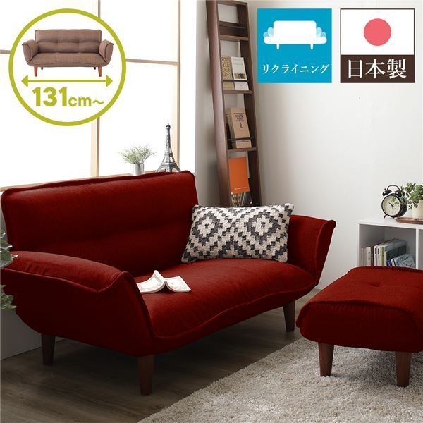 日本製 リクライニングソファー/カウチソファー 2人掛け オットマン付き タスク生地 レッド 脚部：ブラウン 幅131cm 脚付き 国産 ソファ ソファー おしゃれ ポケットコイル ローソファ 北欧 リビング ひとり暮らし 代引NG