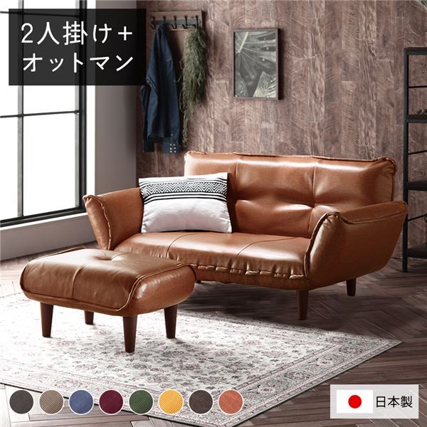 日本製 リクライニングソファー/カウチソファー 2人掛け オットマン付き PVC生地 キャメル 脚部：ブラウン 幅131cm 脚付き 国産 ソファ ソファー おしゃれ ポケットコイル ローソファ 北欧 リビング ひとり暮らし 代引NG