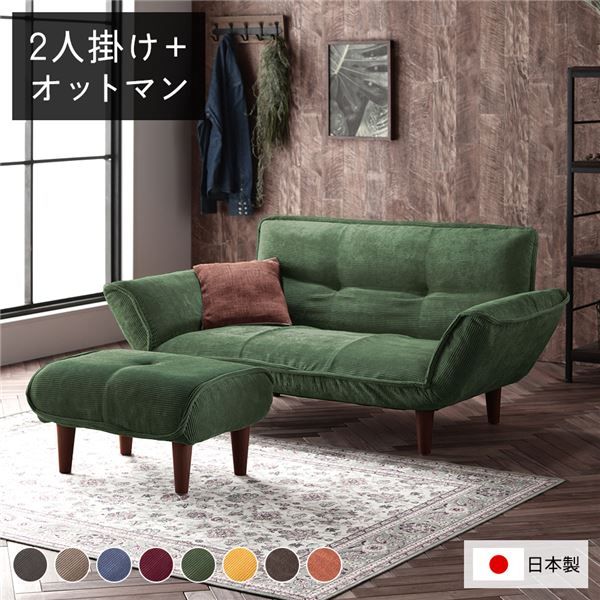 日本製 リクライニングソファー/カウチソファー 2人掛け オットマン付き コールテン生地 グリーン 脚部：ブラウン 幅131cm国産 ソファ ソファー おしゃれ ポケットコイル ローソファ 北欧 リビング ひとり暮らし 代引NG