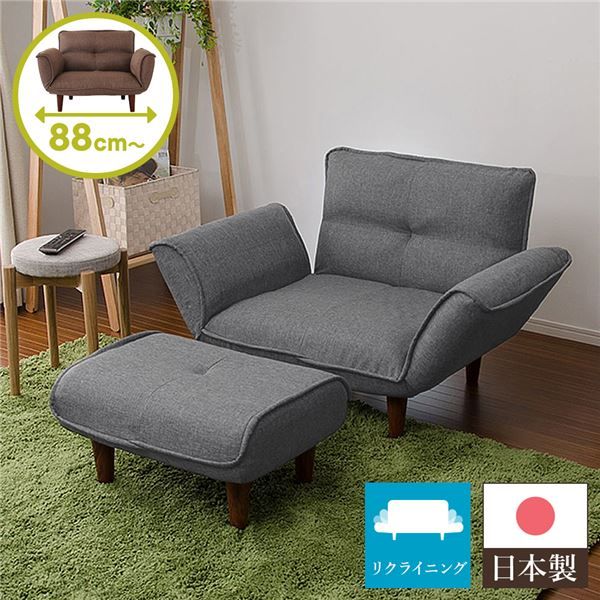 日本製 リクライニングソファー/カウチソファー 1人掛け オットマン付き デニム調生地 グレー 脚部：ブラウン 幅88cm 脚付き 国産 ソファ ソファー おしゃれ ポケットコイル ローソファ 北欧 リビング ひとり暮らし 代引NG