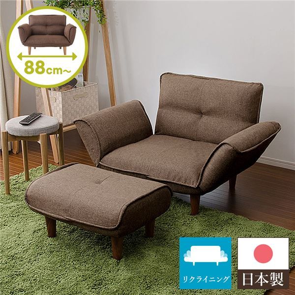 日本製 リクライニングソファー/カウチソファー 1人掛け オットマン付き ブラウン タスク生地 脚部：ブラウン 幅88cm 脚付き 国産 ソファ ソファー おしゃれ ポケットコイル ローソファ 北欧 リビング ひとり暮らし 代引NG