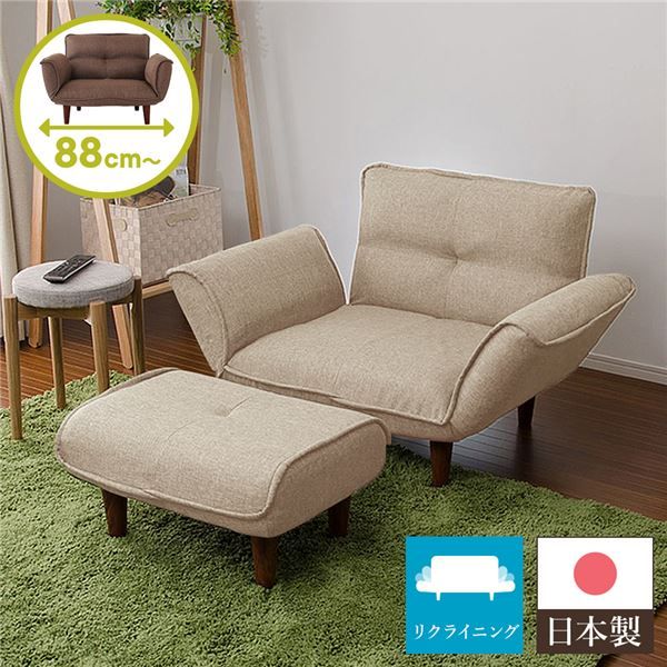日本製 リクライニングソファー/カウチソファー 1人掛け オットマン付き ダリアン生地 ベージュ 脚部：ブラウン 幅88cm 脚付き 国産 ソファ ソファー おしゃれ ポケットコイル ローソファ 北欧 リビング ひとり暮らし 代引NG