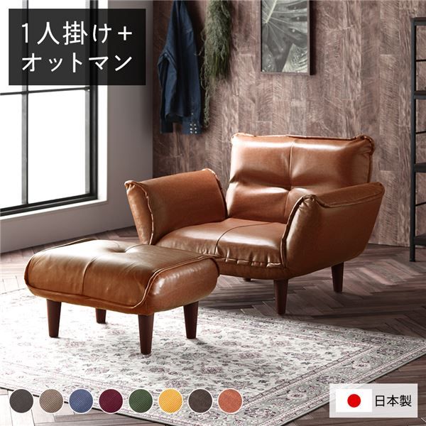日本製 リクライニングソファー/カウチソファー 1人掛け オットマン付き PVC生地 キャメル 脚部：ブラウン 幅88cm 脚付き 国産 ソファ ソファー おしゃれ ポケットコイル ローソファ 北欧 リビング ひとり暮らし 代引NG