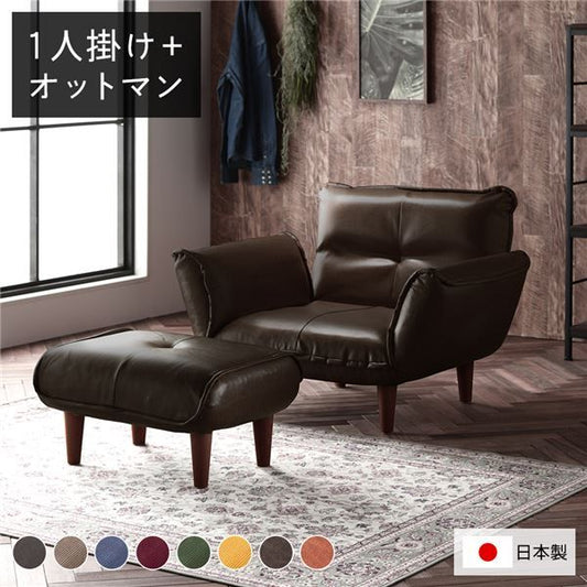 日本製 リクライニングソファー/カウチソファー 1人掛け オットマン付き PVC生地 ダークブラウン 脚部：ブラウン 幅88cm 国産 ソファ ソファー おしゃれ ポケットコイル ローソファ 北欧 リビング ひとり暮らし 代引NG