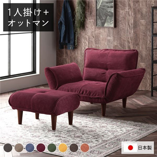 日本製 リクライニングソファー/カウチソファー 1人掛け オットマン付き コールテン生地 レッド 脚部：ブラウン 幅88cm 国産 ソファ ソファー おしゃれ ポケットコイル ローソファ 北欧 リビング ひとり暮らし 代引NG