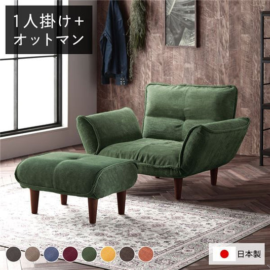 日本製 リクライニングソファー/カウチソファー 1人掛け オットマン付き コールテン生地 グリーン 脚部：ブラウン 幅88cm 国産 ソファ ソファー おしゃれ ポケットコイル ローソファ 北欧 リビング ひとり暮らし 代引NG