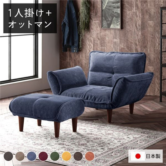 日本製 リクライニングソファー/カウチソファー 1人掛け オットマン付き コールテン生地 ネイビー 脚部：ブラウン 幅88cm 国産 ソファ ソファー おしゃれ ポケットコイル ローソファ 北欧 リビング ひとり暮らし 代引NG