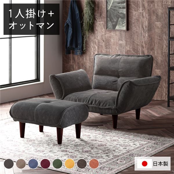 日本製 リクライニングソファー/カウチソファー 1人掛け オットマン付き コールテン生地 グレー 脚部：ブラウン 幅88cm 国産 ソファ ソファー おしゃれ ポケットコイル ローソファ 北欧 リビング ひとり暮らし 代引NG