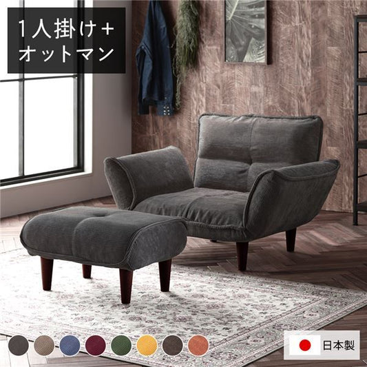 日本製 リクライニングソファー/カウチソファー 1人掛け オットマン付き コールテン生地 グレー 脚部：ブラウン 幅88cm 国産 ソファ ソファー おしゃれ ポケットコイル ローソファ 北欧 リビング ひとり暮らし 代引NG
