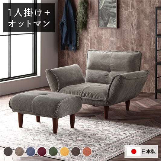 日本製 リクライニングソファー/カウチソファー 1人掛け オットマン付き コールテン生地 ベージュ 脚部：ブラウン 幅88cm 国産 ソファ ソファー おしゃれ ポケットコイル ローソファ 北欧 リビング ひとり暮らし 代引NG