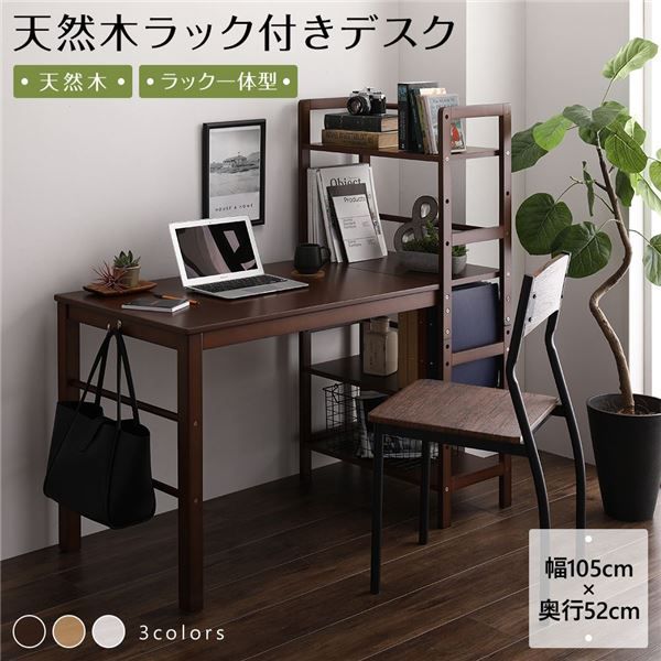 天然木 パソコンデスク 学習机ダークブラウン 幅105cm×奥行52cm 木製 収納ラック付き 可動式棚板 フック付き代引NG