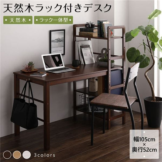 天然木 パソコンデスク 学習机ダークブラウン 幅105cm×奥行52cm 木製 収納ラック付き 可動式棚板 フック付き代引NG