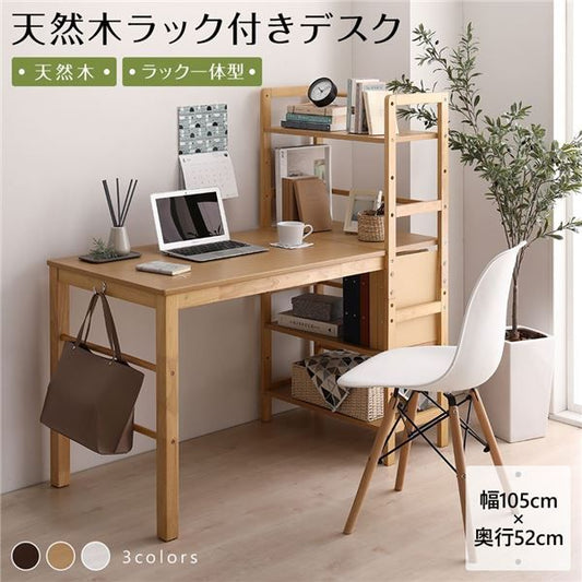 天然木 パソコンデスク 学習机ナチュラル 幅105cm×奥行52cm 木製 収納ラック付き 可動式棚板 フック付き代引NG