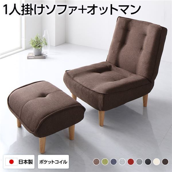 ハイバックソファー フロアソファー 1人掛け オットマン付き タスク生地 ブラウン 脚部 ナチュラル 幅66cm ポケットコイル使用 リクライニング 脚 取り外し可 日本製 リクライニングソファー代引NG