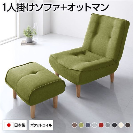 ハイバックソファー フロアソファー 1人掛け オットマン付き タスク生地 グリーン 脚部 ナチュラル 幅66cm ポケットコイル使用 リクライニング 脚 取り外し可 日本製 リクライニングソファー代引NG