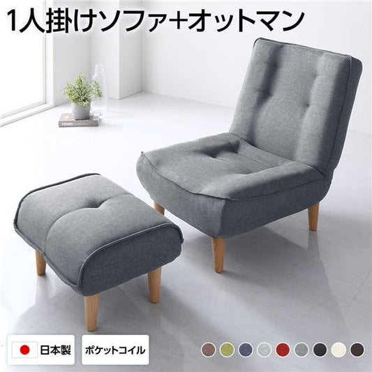 ハイバックソファー フロアソファー 1人掛け オットマン付き デニム調生地 アッシュグレー 脚部 ナチュラル 幅66cm ポケットコイル使用 リクライニング 脚 取り外し可 日本製 リクライニングソファー代引NG