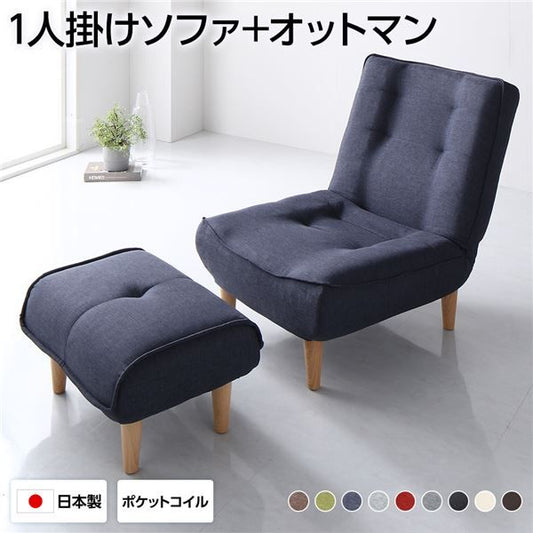 ハイバックソファー フロアソファー 1人掛け オットマン付き デニム調生地 インディゴブルー 脚部 ナチュラル 幅66cm ポケットコイル使用 リクライニング 脚 取り外し可 日本製 リクライニングソファー代引NG