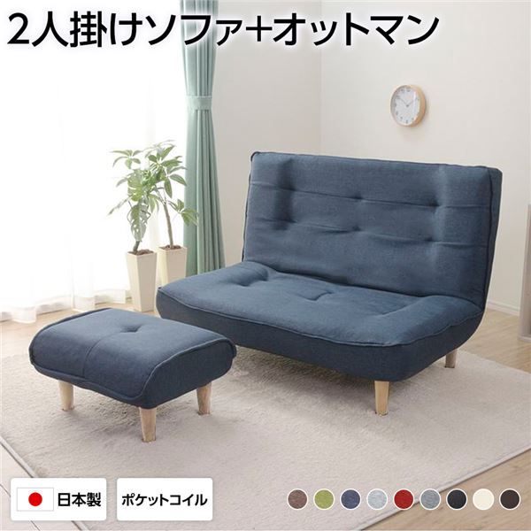ハイバックソファー フロアソファー 2人掛け オットマン付き デニム調生地 インディゴブルー 脚部 ナチュラル 幅121cm ポケットコイル使用 リクライニング 脚 取り外し可 日本製 リクライニングソファー代引NG