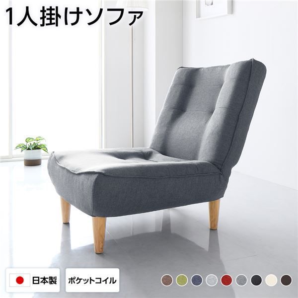 ハイバックソファー フロアソファー 1人掛け デニム調生地 アッシュグレー 脚部 ナチュラル 幅66cm ポケットコイル使用 リクライニング 脚 取り外し可 日本製 リクライニングソファー代引NG