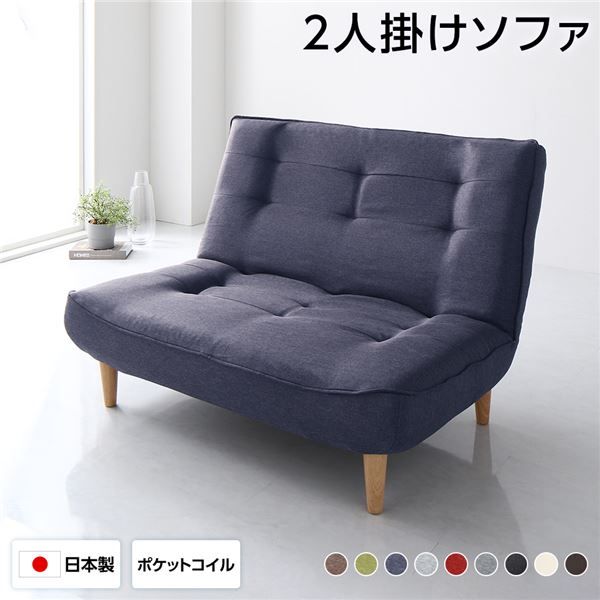 ハイバックソファー フロアソファー 2人掛け デニム調生地 インディゴブルー 脚部 ナチュラル 幅121cm ポケットコイル使用 リクライニング 脚 取り外し可 日本製 リクライニングソファー代引NG