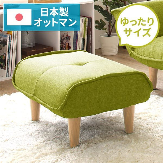 日本製 シンプル オットマン/スツール ダリアン生地 グリーン 脚部：ナチュラル 約幅59cm ゆったりサイズ 国産 ソファ ソファー おしゃれ ポケットコイル北欧 リビング ひとり暮らし 代引NG