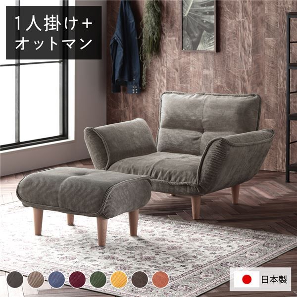 日本製 リクライニングソファー/カウチソファー 1人掛け オットマン付き コールテン生地 ベージュ 脚部：ナチュラル 幅88cm 国産 ソファ ソファー おしゃれ ポケットコイル ローソファ 北欧 リビング ひとり暮らし 代引NG