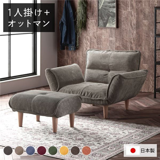日本製 リクライニングソファー/カウチソファー 1人掛け オットマン付き コールテン生地 ベージュ 脚部：ナチュラル 幅88cm 国産 ソファ ソファー おしゃれ ポケットコイル ローソファ 北欧 リビング ひとり暮らし 代引NG