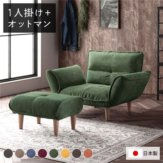 日本製 リクライニングソファー/カウチソファー 1人掛け オットマン付き コールテン生地 グリーン 脚部：ナチュラル 幅88cm 国産 ソファ ソファー おしゃれ ポケットコイル ローソファ 北欧 リビング ひとり暮らし 代引NG