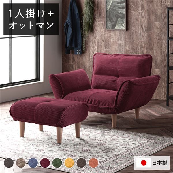日本製 リクライニングソファー/カウチソファー 1人掛け オットマン付き コールテン生地 レッド 脚部：ナチュラル 幅88cm 国産 ソファ ソファー おしゃれ ポケットコイル ローソファ 北欧 リビング ひとり暮らし 代引NG