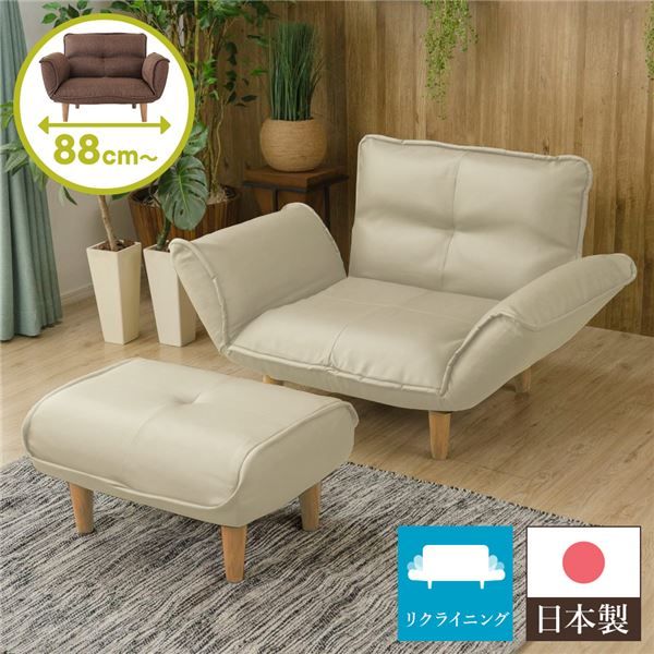日本製 リクライニングソファー/カウチソファー 1人掛け オットマン付き PVC アイボリー 脚部：ナチュラル 幅88cm 脚付き 国産 ソファ ソファー おしゃれ ポケットコイル ローソファ 北欧 リビング ひとり暮らし 代引NG