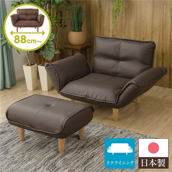 日本製 リクライニングソファー/カウチソファー 1人掛け オットマン付き PVC生地 ブラウン 脚部：ナチュラル 幅88cm 脚付き 国産 ソファ ソファー おしゃれ ポケットコイル ローソファ 北欧 リビング ひとり暮らし 代引NG