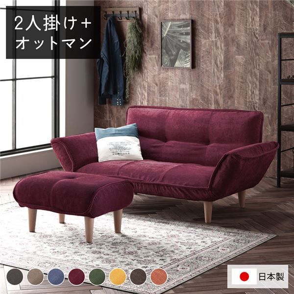 日本製 リクライニングソファー/カウチソファー 2人掛け オットマン付き コールテン生地 レッド 脚部：ナチュラル 幅131cm 国産 ソファ ソファー おしゃれ ポケットコイル ローソファ 北欧 リビング ひとり暮らし 代引NG