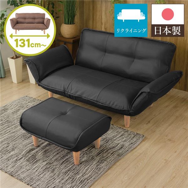 日本製 リクライニングソファー/カウチソファー 2人掛け オットマン付き PVC ブラック 脚部：ナチュラル 幅131cm 脚付き 国産 ソファ ソファー おしゃれ ポケットコイル ローソファ 北欧 リビング ひとり暮らし 代引NG
