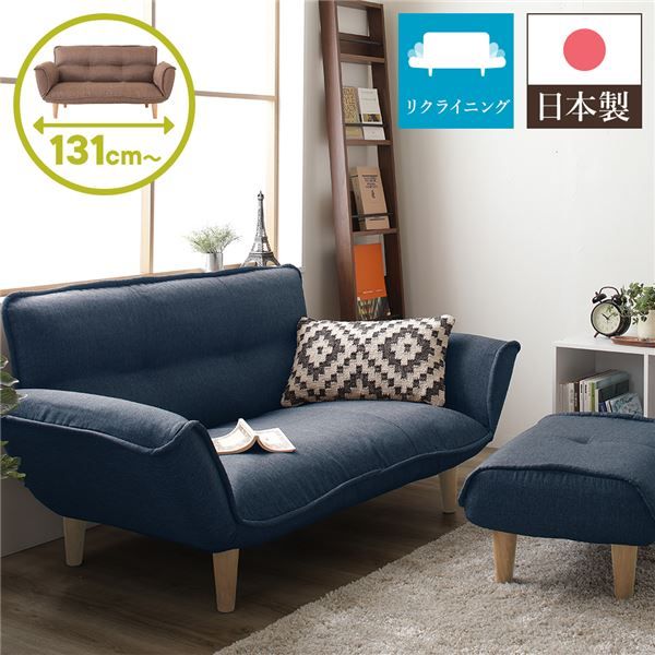 日本製 リクライニングソファー/カウチソファー 2人掛け オットマン付き タスク生地 ネイビー 脚部：ナチュラル 幅131cm 国産 ソファ ソファー おしゃれ ポケットコイル ローソファ 北欧 リビング ひとり暮らし 代引NG