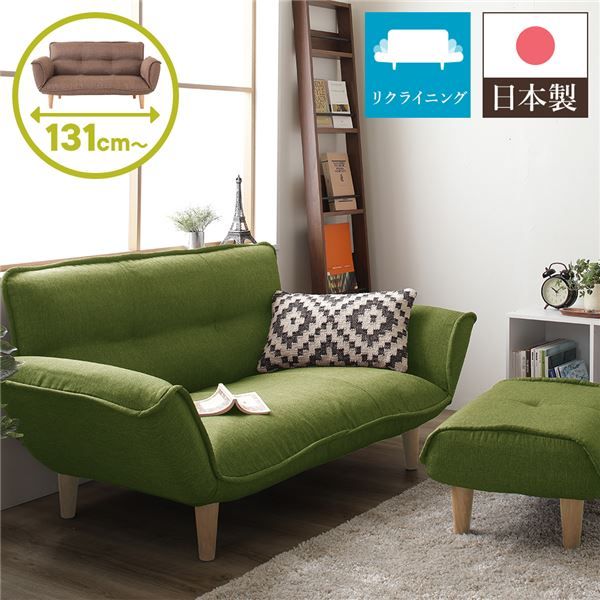 日本製 リクライニングソファー/カウチソファー 2人掛け オットマン付き タスク生地 グリーン 脚部：ナチュラル 幅131cm 国産 ソファ ソファー おしゃれ ポケットコイル ローソファ 北欧 リビング ひとり暮らし 代引NG