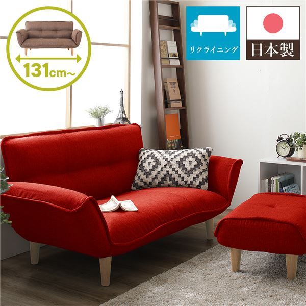 日本製 リクライニングソファー/カウチソファー 2人掛け オットマン付き ダリアン生地 レッド 脚部：ナチュラル 幅131cm 国産 ソファ ソファー おしゃれ ポケットコイル ローソファ 北欧 リビング ひとり暮らし 代引NG