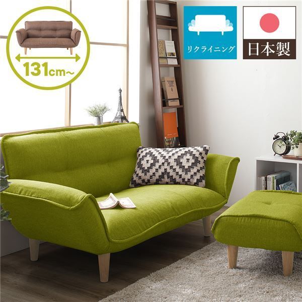 日本製 リクライニングソファー/カウチソファー 2人掛け オットマン付き ダリアン生地 グリーン 脚部：ナチュラル 幅131cm 国産 ソファ ソファー おしゃれ ポケットコイル ローソファ 北欧 リビング ひとり暮らし 代引NG