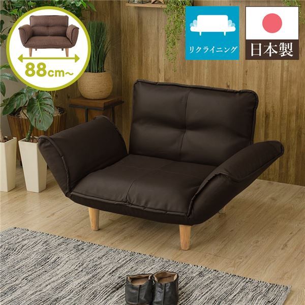 日本製 リクライニングソファー/カウチソファー 1人掛け PVC生地 ダークブラウン 脚部：ナチュラル 幅88cm 肘付き 脚付き 国産 ソファ ソファー おしゃれ ポケットコイル ローソファ 北欧 リビング ひとり暮らし 代引NG