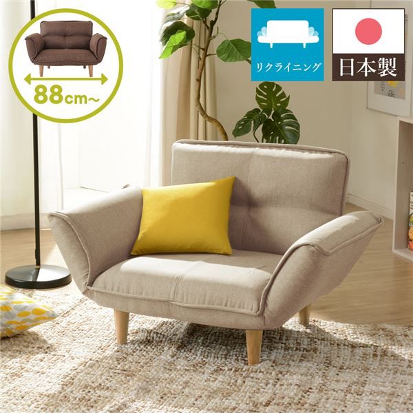 日本製 リクライニングソファー/カウチソファー 1人掛け ダリアン生地 ベージュ 脚部：ナチュラル 幅88cm 肘付き 脚付き 国産 ソファ ソファー おしゃれ ポケットコイル ローソファ 北欧 リビング ひとり暮らし 代引NG