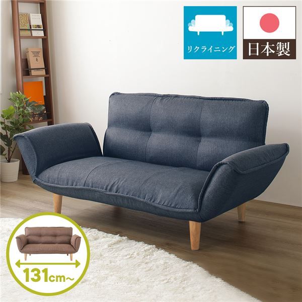 日本製 リクライニングソファー/カウチソファー 2人掛け タスク生地 ネイビー 脚部：ナチュラル 肘付き 脚付き 国産 ソファ ソファー おしゃれ ポケットコイル ローソファ 北欧 リビング ひとり暮らし 代引NG