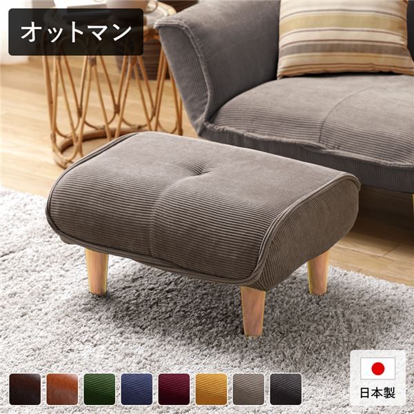 日本製 シンプル オットマン/スツール コールテン生地 ベージュ 脚部：ナチュラル 約幅59cm ゆったりサイズ 国産 ソファ ソファー おしゃれ ポケットコイル 北欧 リビング ひとり暮らし 代引NG
