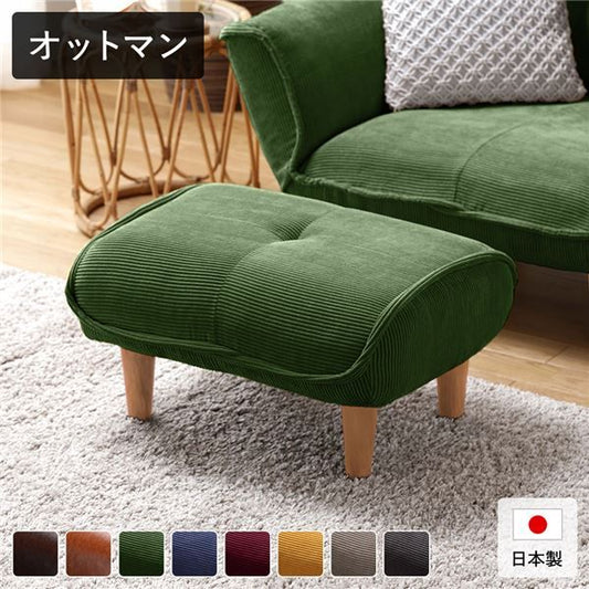 日本製 シンプル オットマン/スツール コールテン生地 グリーン 脚部：ナチュラル 約幅59cm ゆったりサイズ 国産 ソファ ソファー おしゃれ ポケットコイル 北欧 リビング ひとり暮らし 代引NG