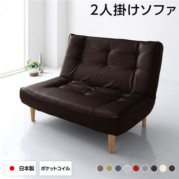 ハイバックソファー フロアソファー 2人掛け PVC生地 ブラウン 脚部 ナチュラル 幅121cm ポケットコイル使用 リクライニング 脚 取り外し可 日本製 リクライニングソファー 合皮代引NG