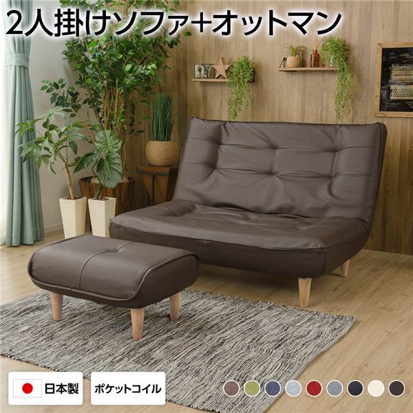 ハイバックソファー フロアソファー 2人掛け オットマン付き PVC生地 ブラウン 脚部 ナチュラル 幅121cm ポケットコイル使用 リクライニング 脚 取り外し可 日本製 リクライニングソファー代引NG