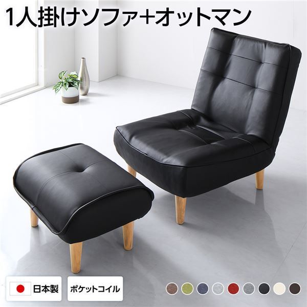 ハイバックソファー フロアソファー 1人掛け オットマン付き PVC生地 ブラック 脚部 ナチュラル 幅66cm ポケットコイル使用 リクライニング 脚 取り外し可 日本製 リクライニングソファー代引NG