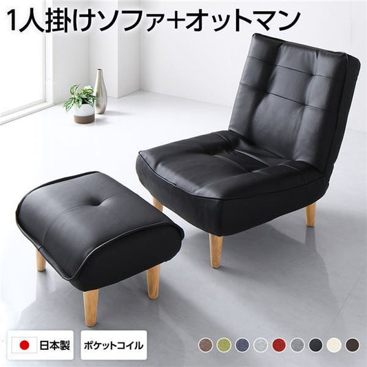 ハイバックソファー フロアソファー 1人掛け オットマン付き PVC生地 ブラック 脚部 ナチュラル 幅66cm ポケットコイル使用 リクライニング 脚 取り外し可 日本製 リクライニングソファー代引NG